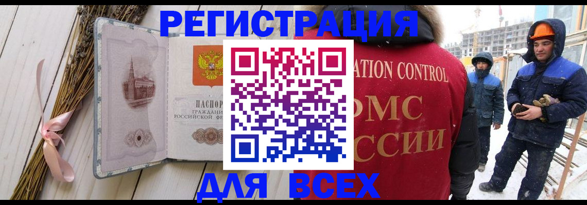 прописка штамп в Белгородской области