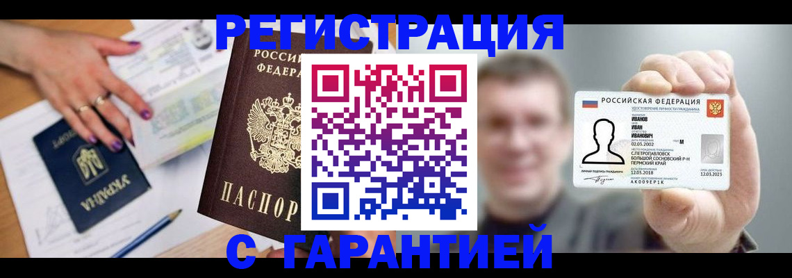 прописка для кредита в Белгородской области