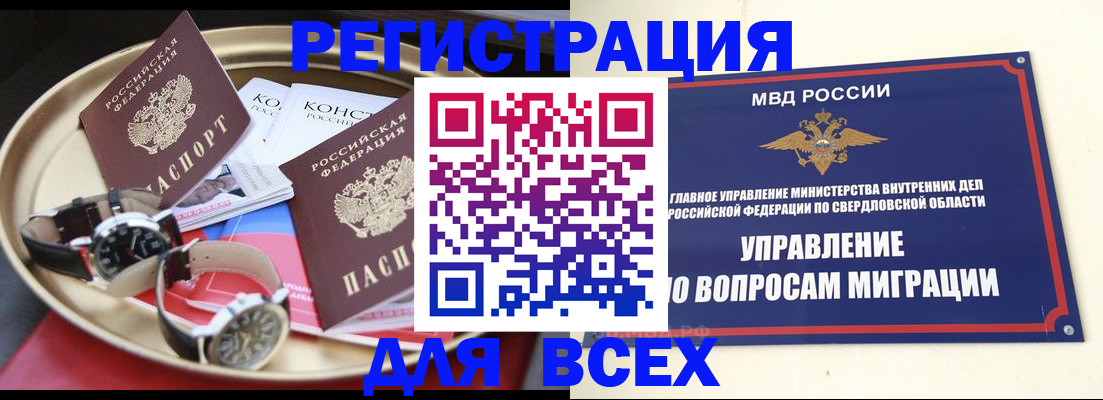 временная регистрация в квартире в Белгородской области