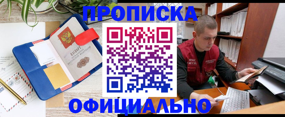 прописка для работы в Белгородской области